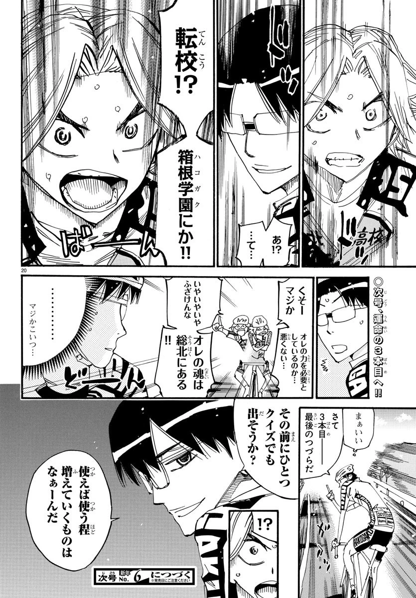 弱虫ペダル 第620話 - 21