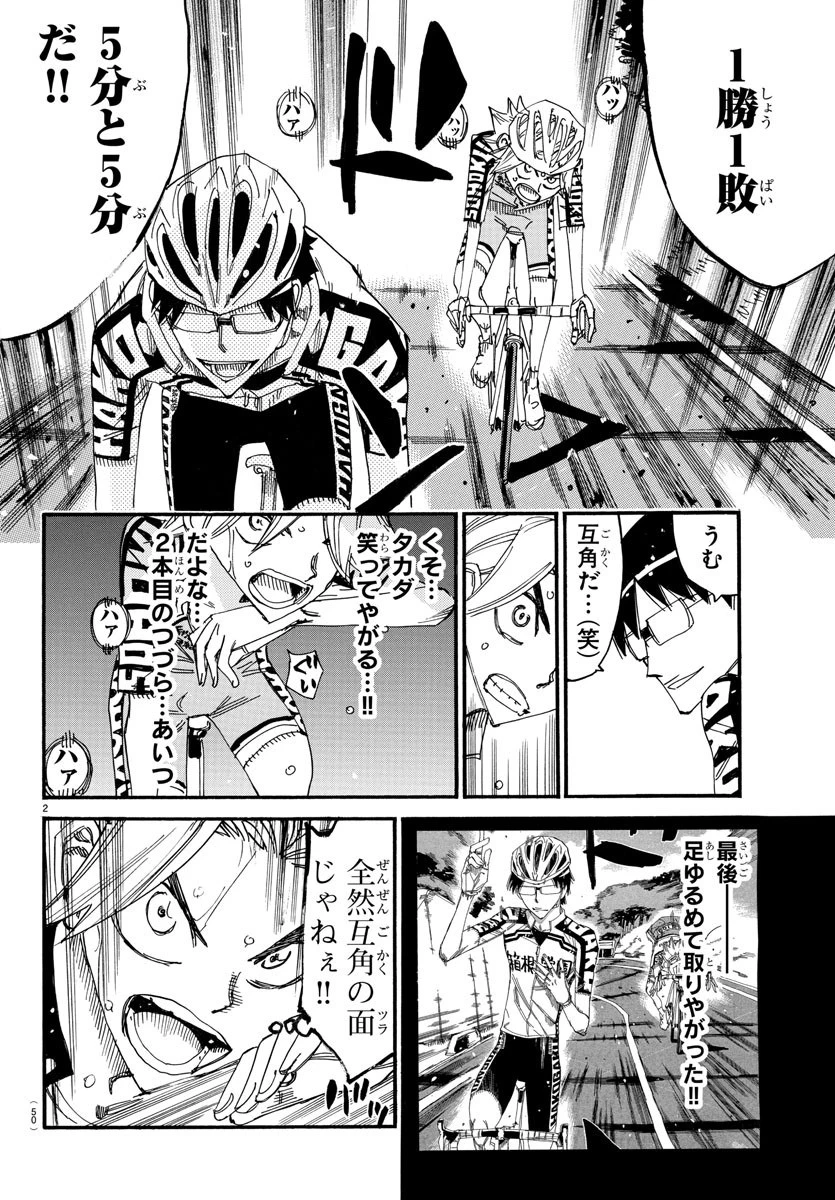 弱虫ペダル 第621話 - 2