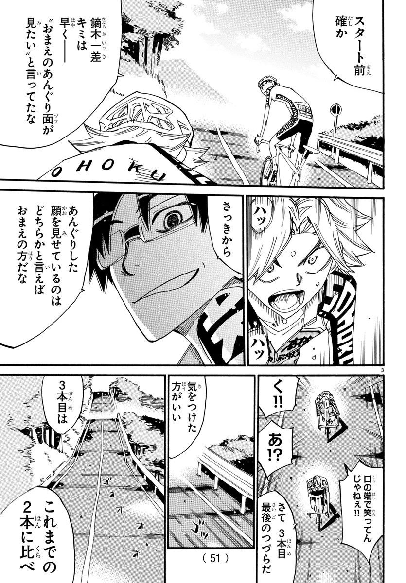 弱虫ペダル 第621話 - 3