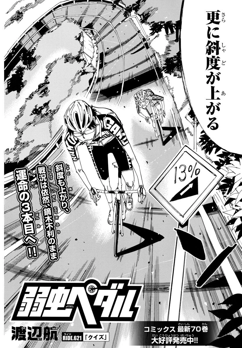 弱虫ペダル 第621話 - 4