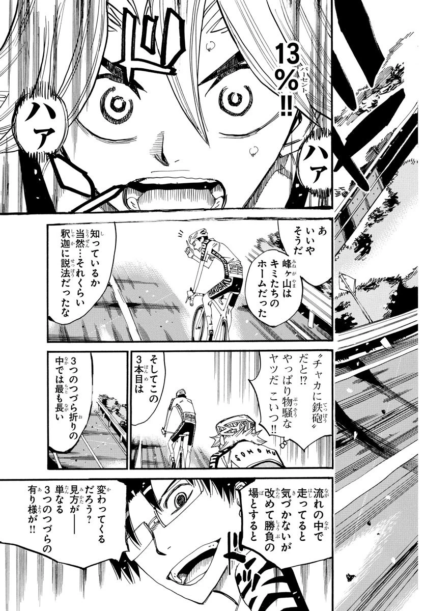 弱虫ペダル 第621話 - 5