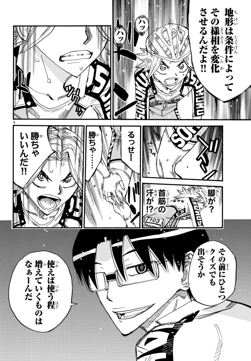 弱虫ペダル 第621話 - 6