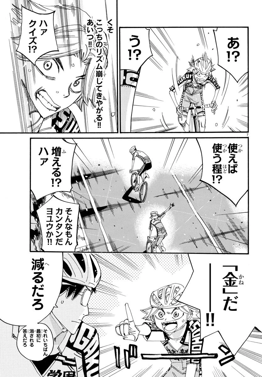 弱虫ペダル 第621話 - 7