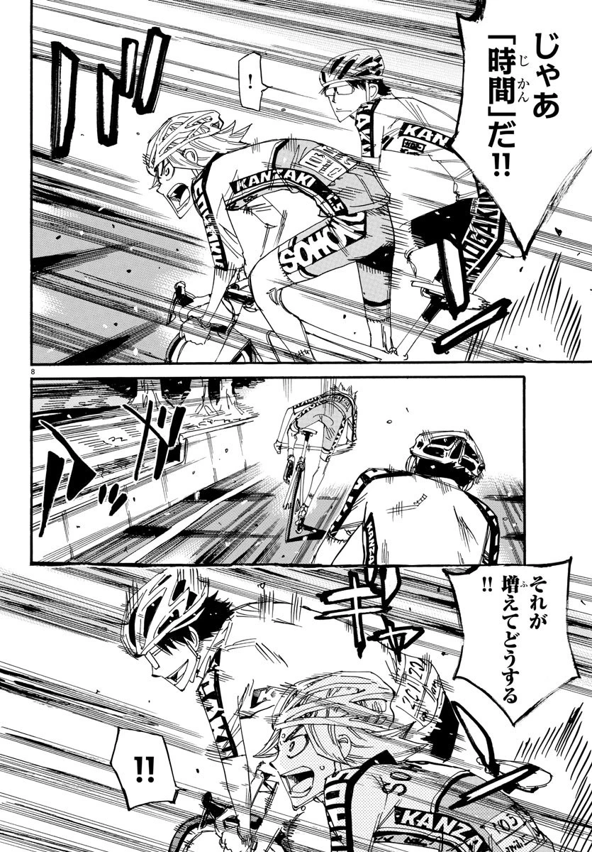 弱虫ペダル 第621話 - 8