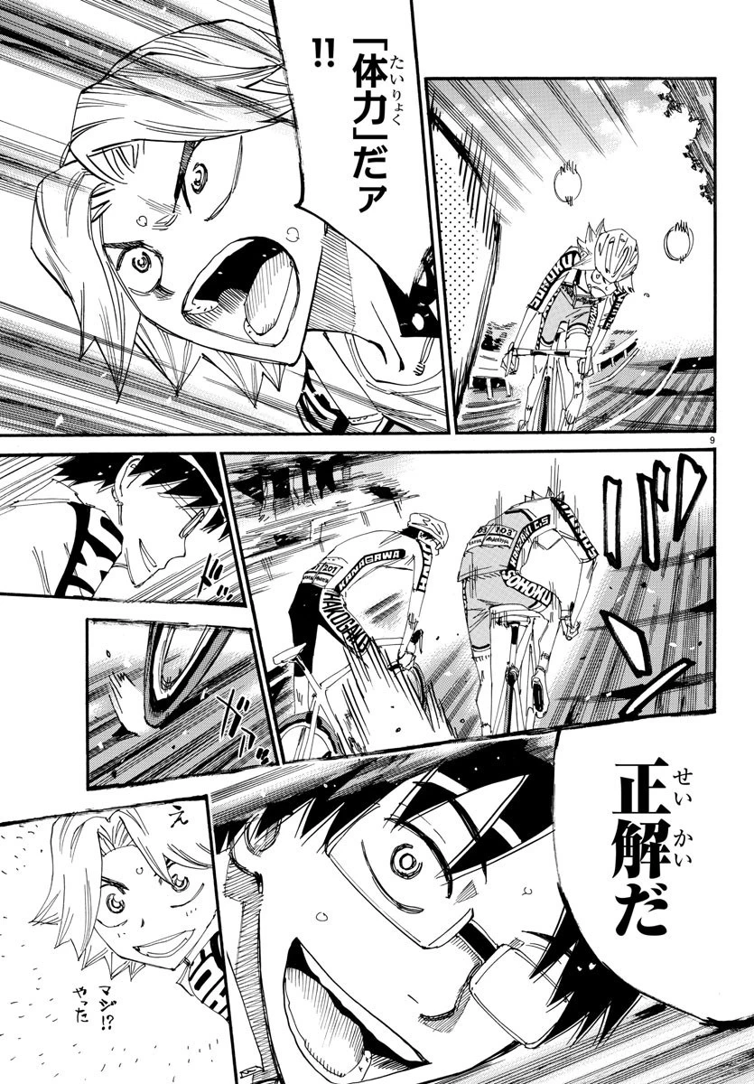 弱虫ペダル 第621話 - 9