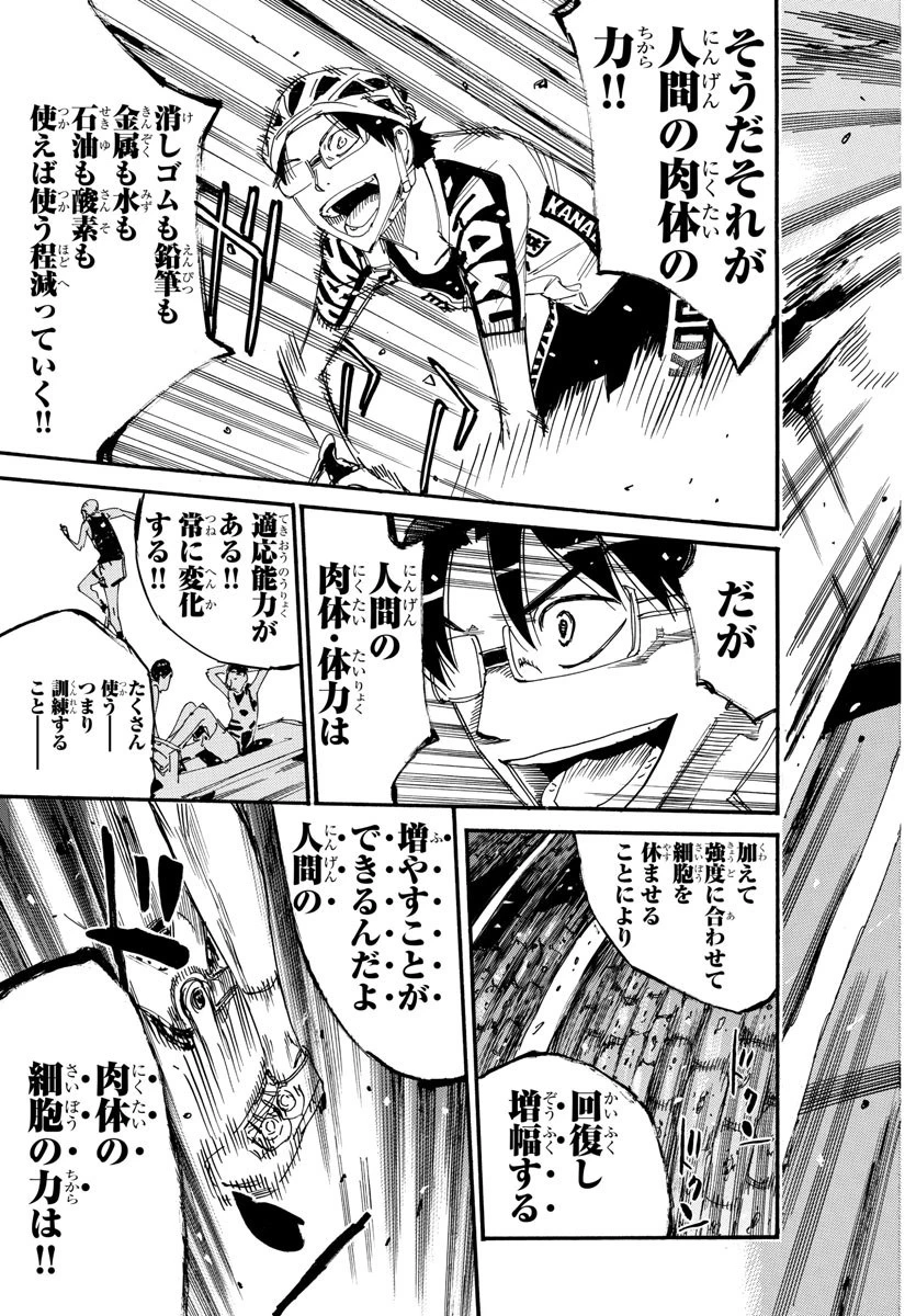 弱虫ペダル 第621話 - 11