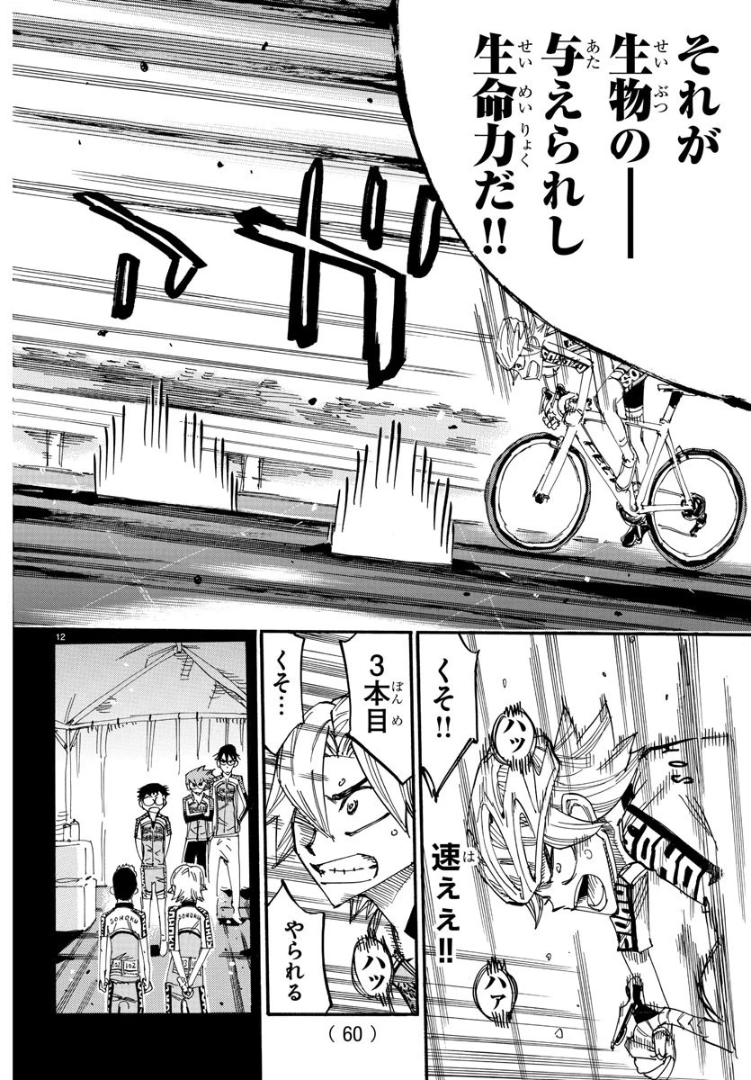 弱虫ペダル 第621話 - 12