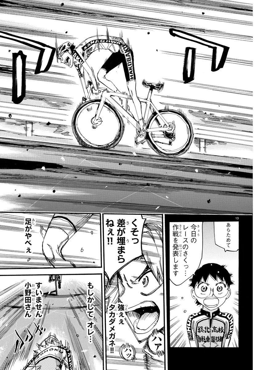 弱虫ペダル 第621話 - 13