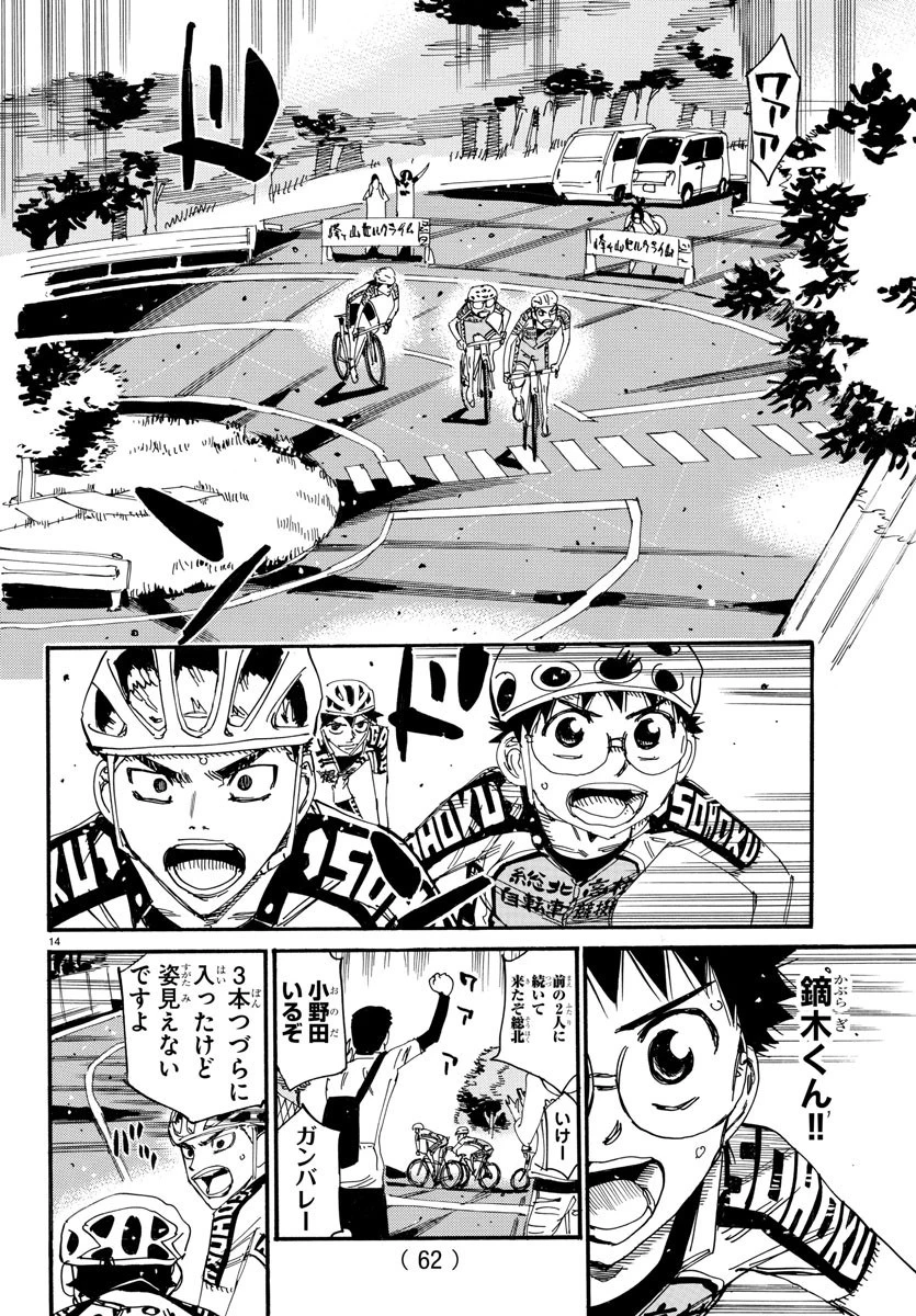 弱虫ペダル 第621話 - 14