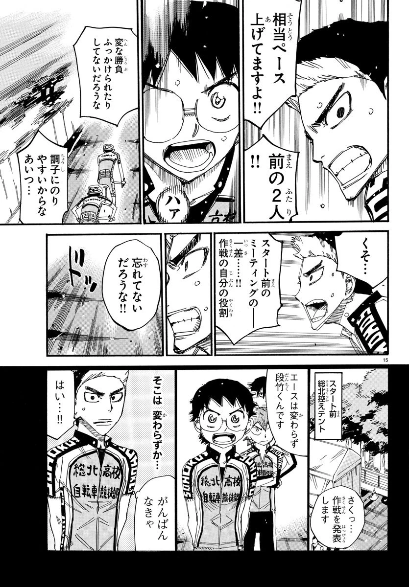 弱虫ペダル 第621話 - 15