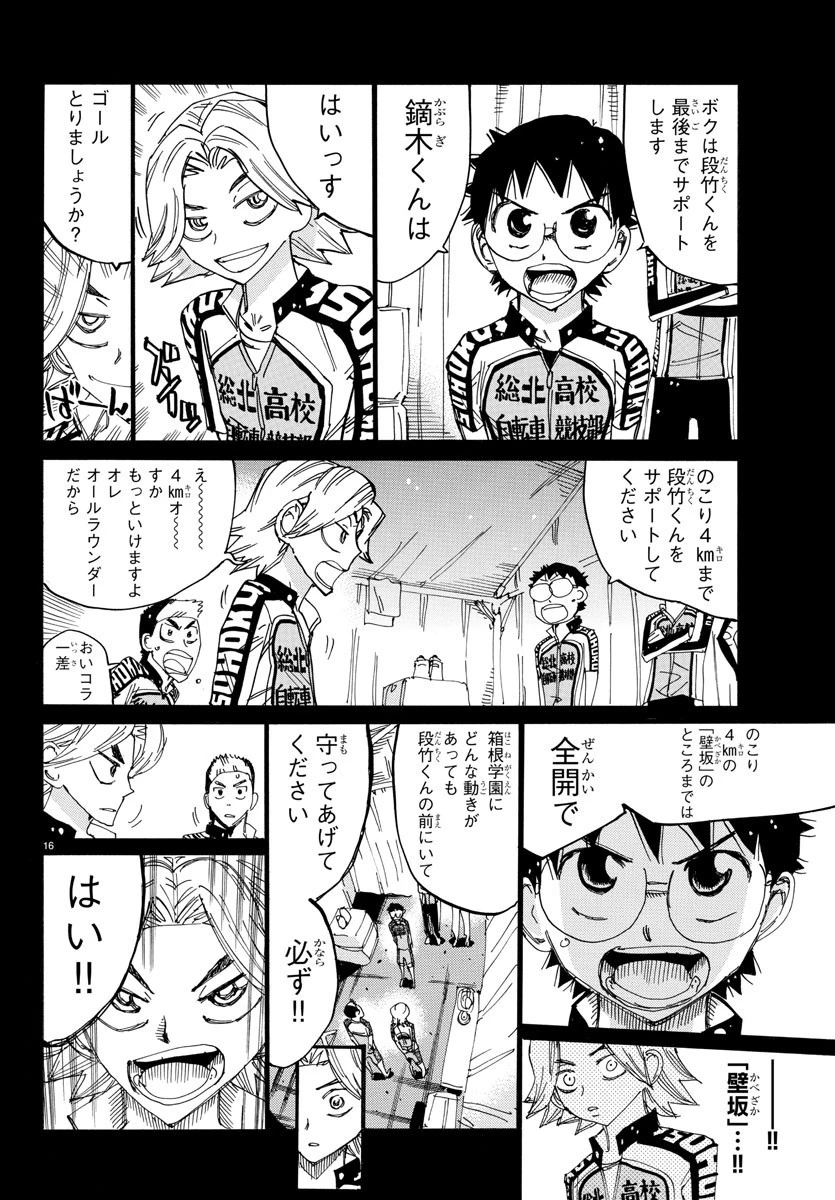 弱虫ペダル 第621話 - 16