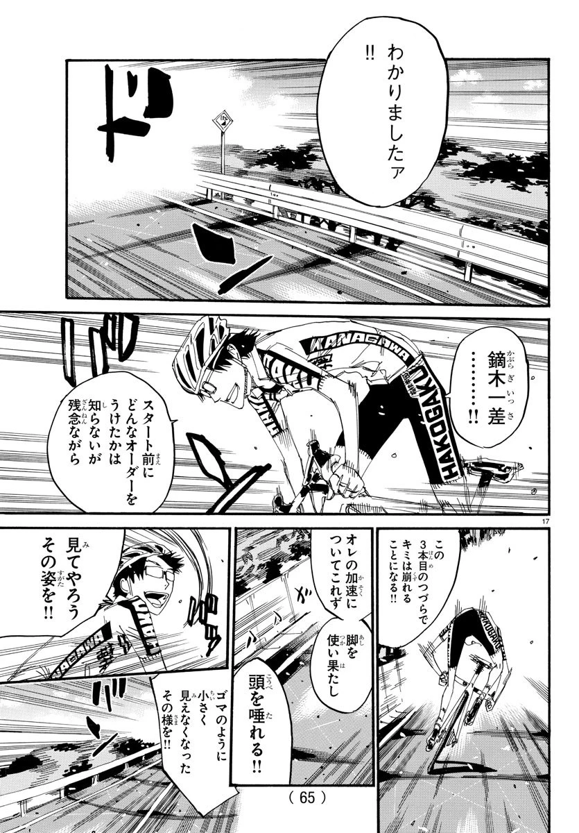 弱虫ペダル 第621話 - 17
