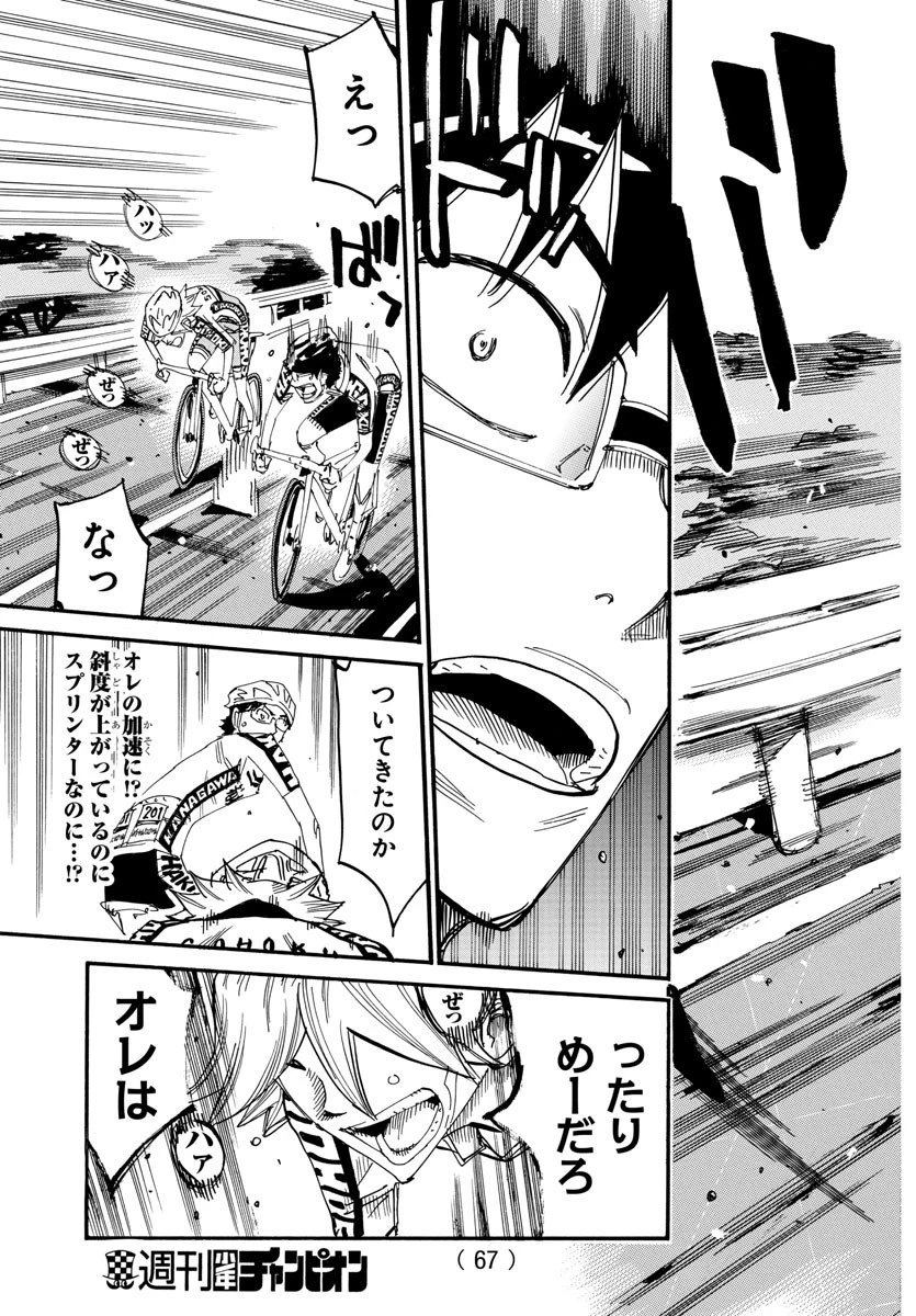 弱虫ペダル 第621話 - 19