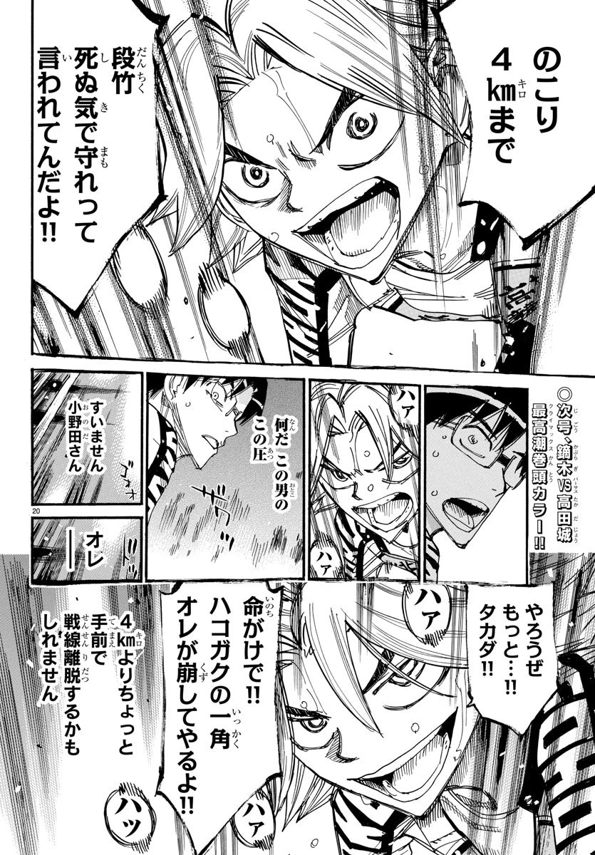 弱虫ペダル 第621話 - 20