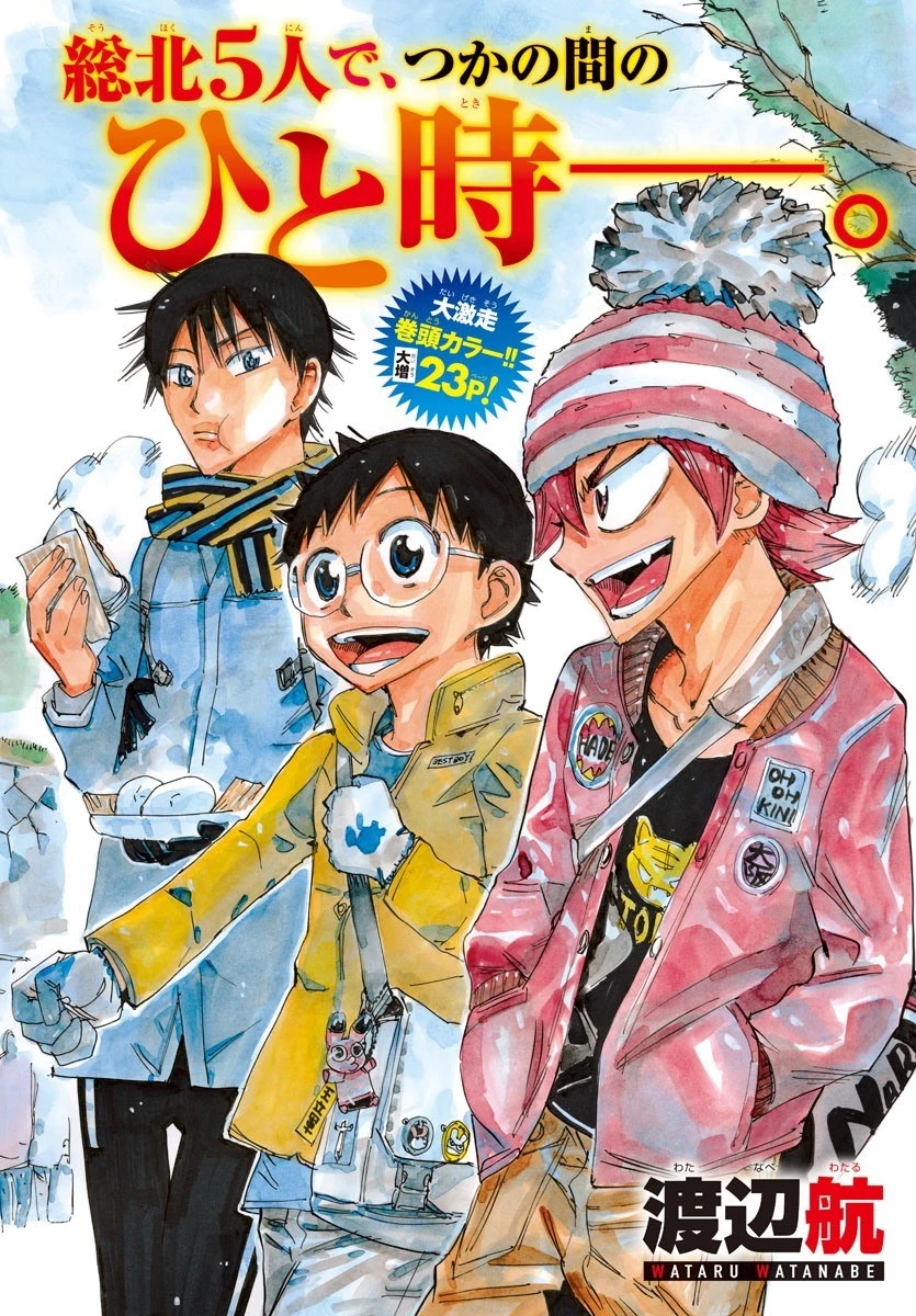 弱虫ペダル 第622話 - 1