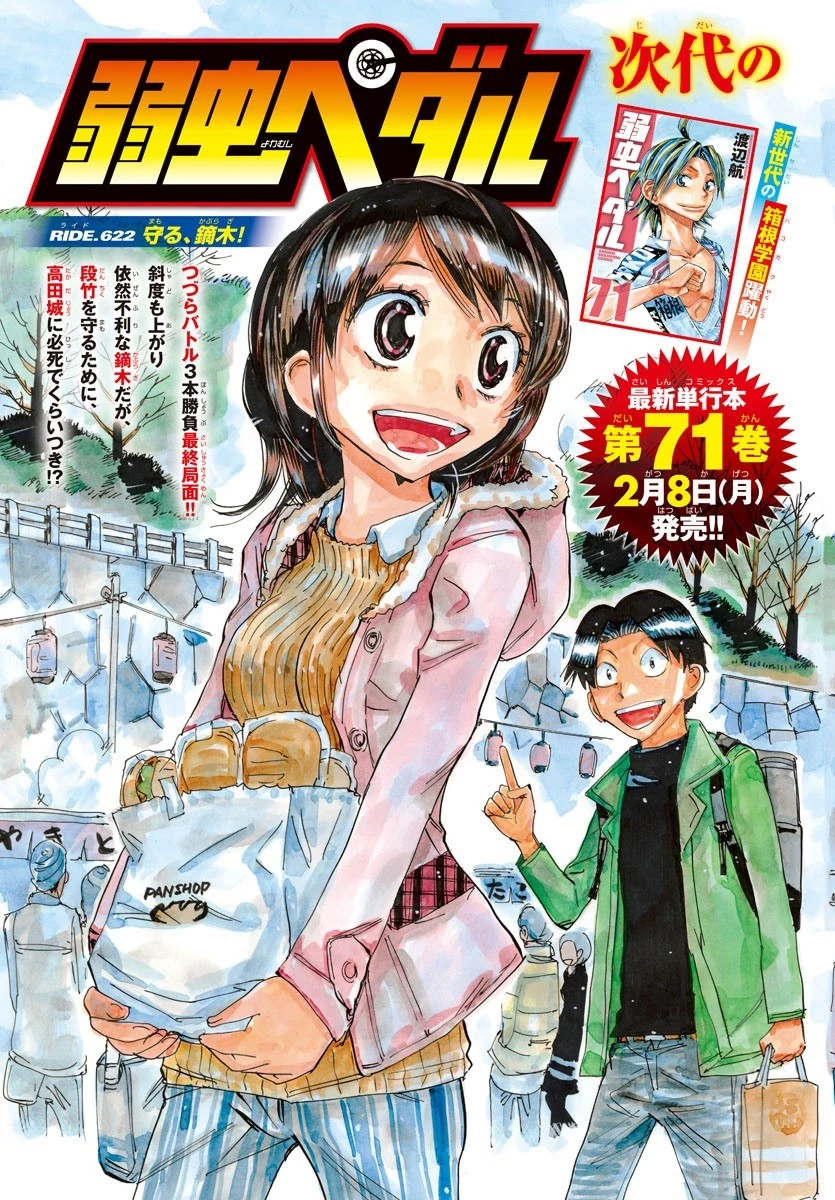 弱虫ペダル 第622話 - 2