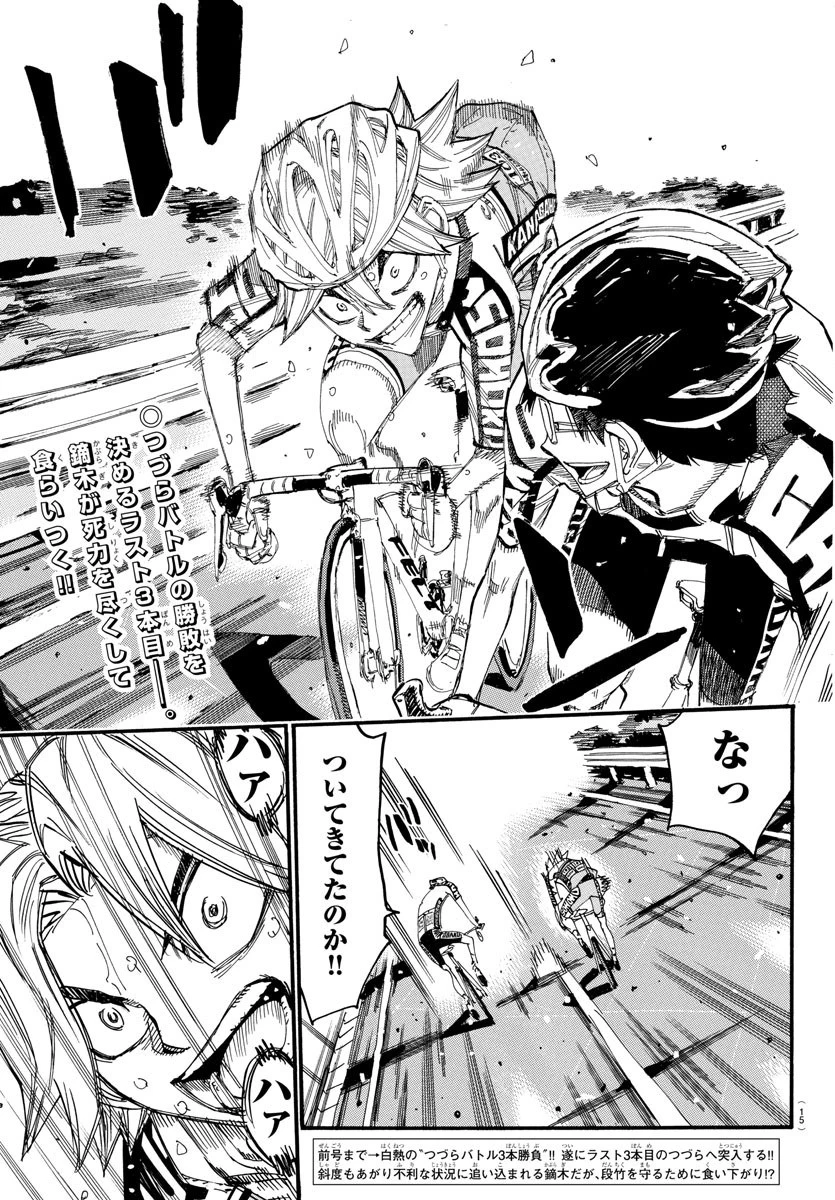 弱虫ペダル 第622話 - 3