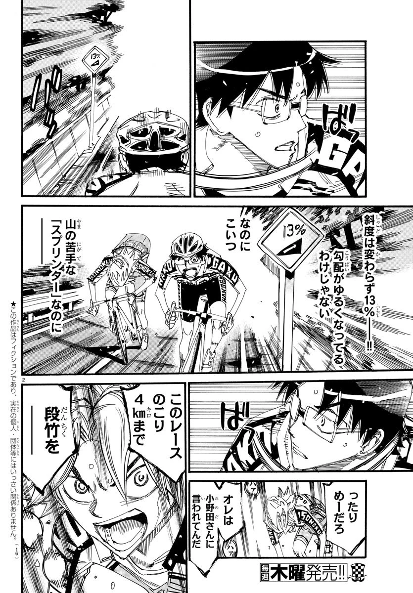 弱虫ペダル 第622話 - 4