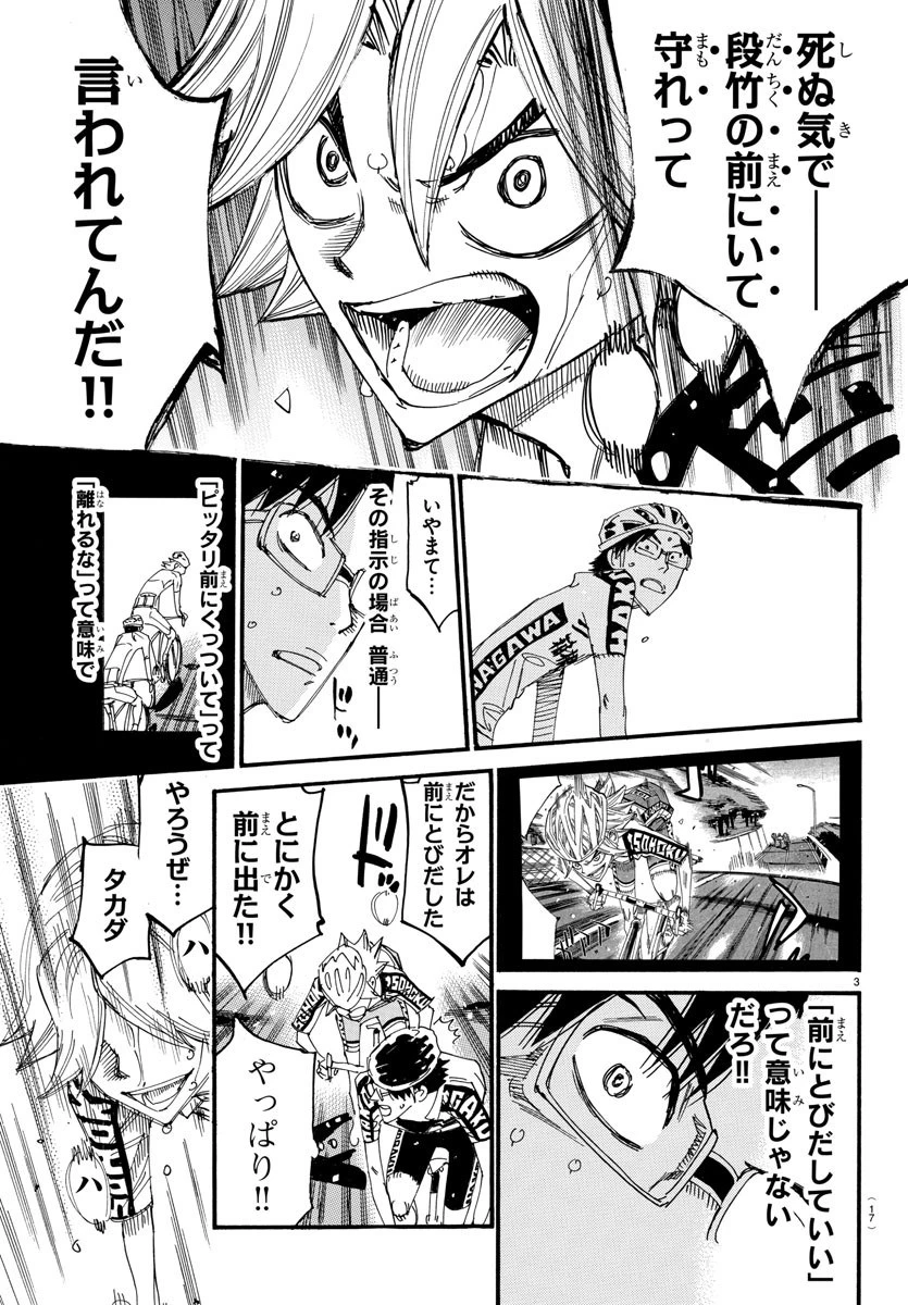 弱虫ペダル 第622話 - 5