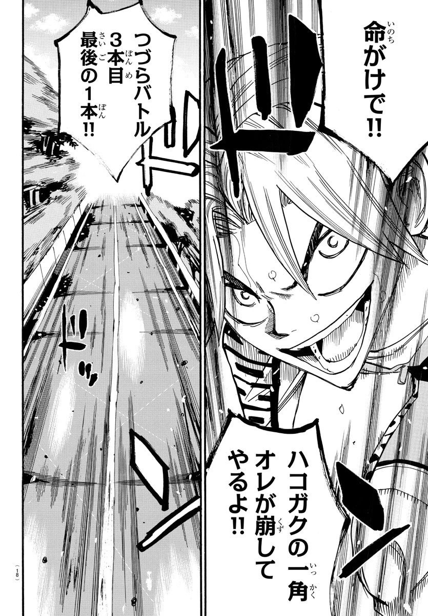 弱虫ペダル 第622話 - 6