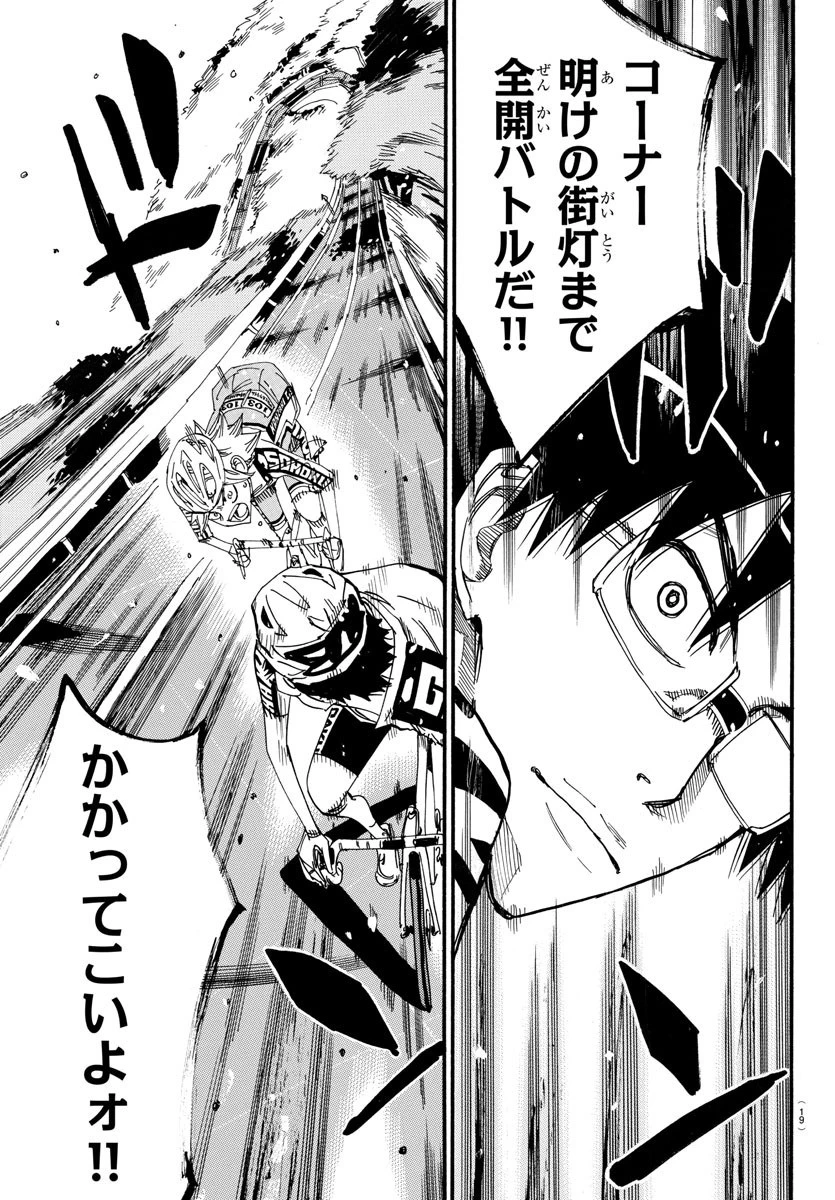 弱虫ペダル 第622話 - 7