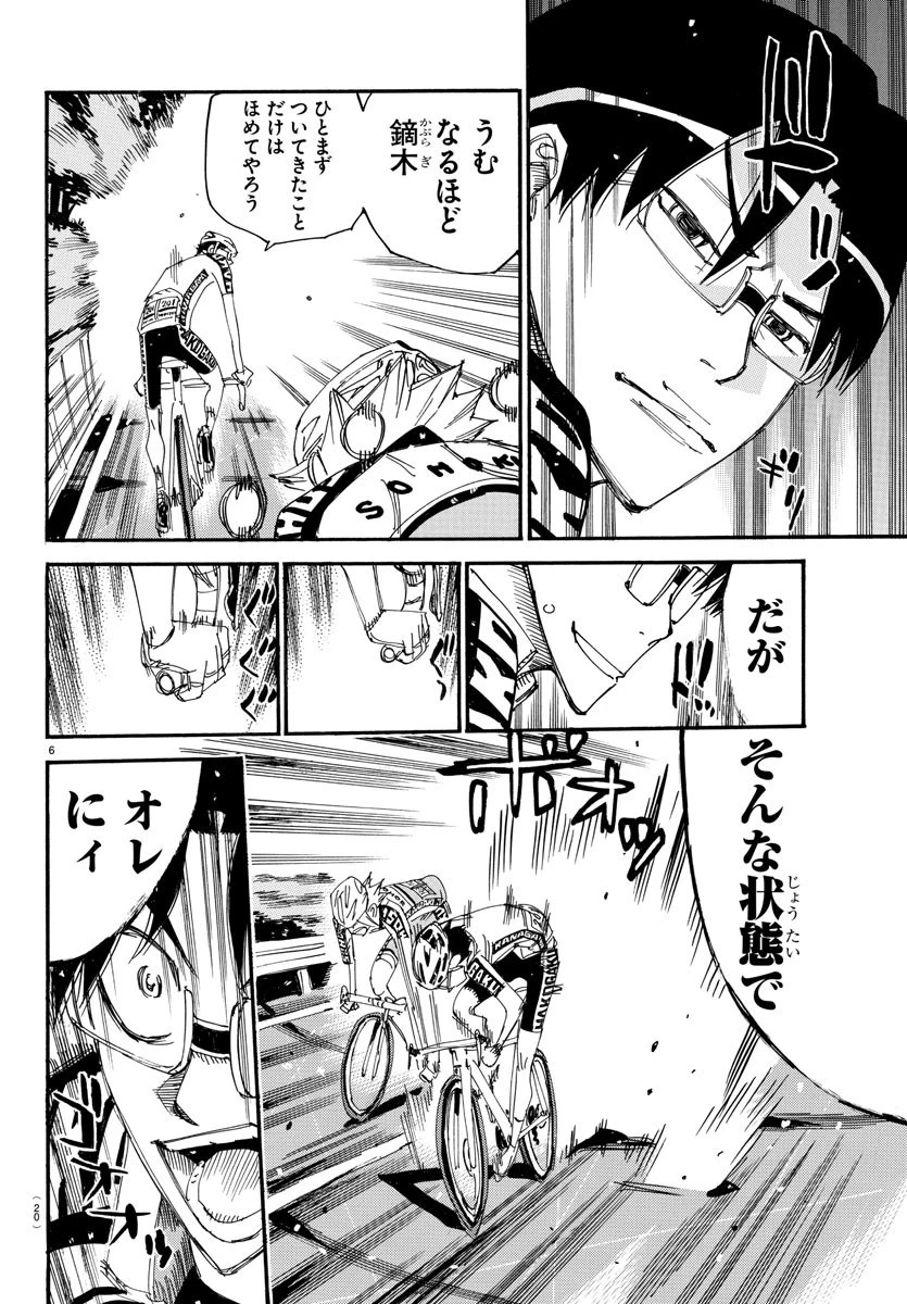 弱虫ペダル 第622話 - 8