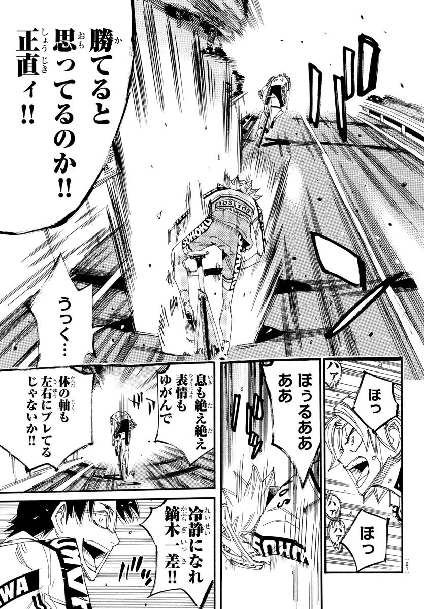 弱虫ペダル 第622話 - 9