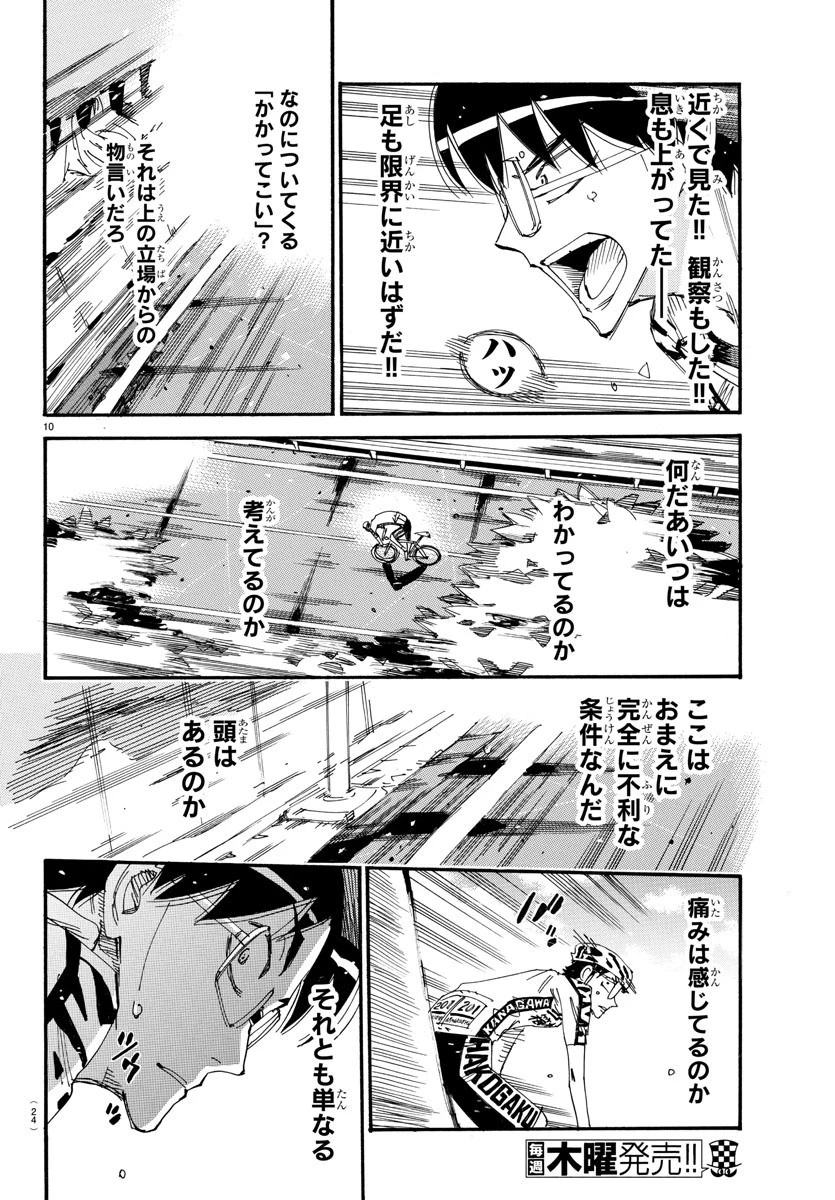 弱虫ペダル 第622話 - 12