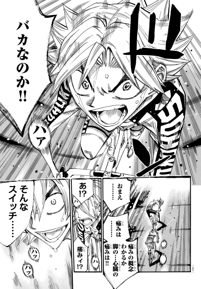 弱虫ペダル 第622話 - 13