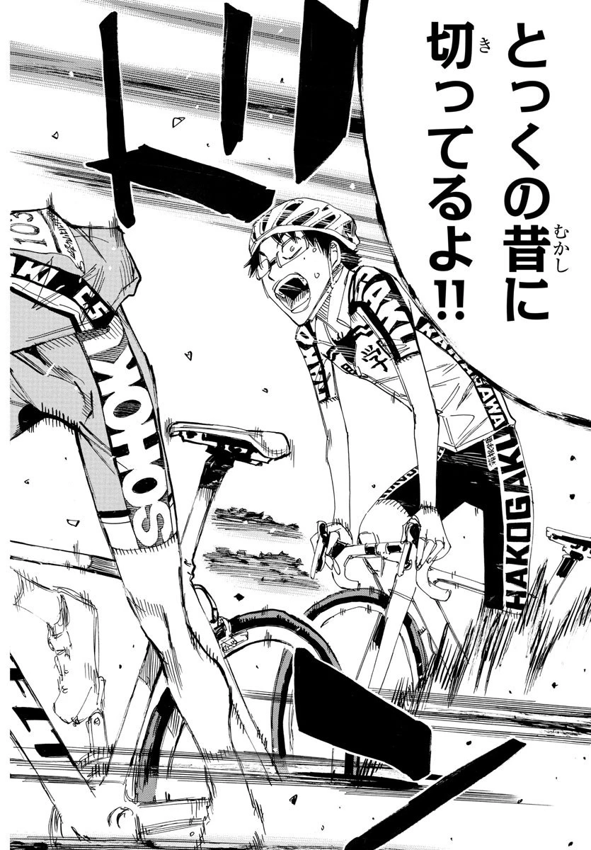 弱虫ペダル 第622話 - 14