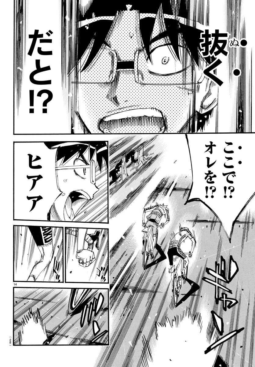 弱虫ペダル 第622話 - 16