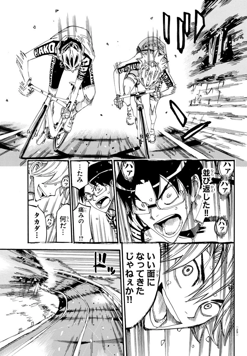 弱虫ペダル 第622話 - 17