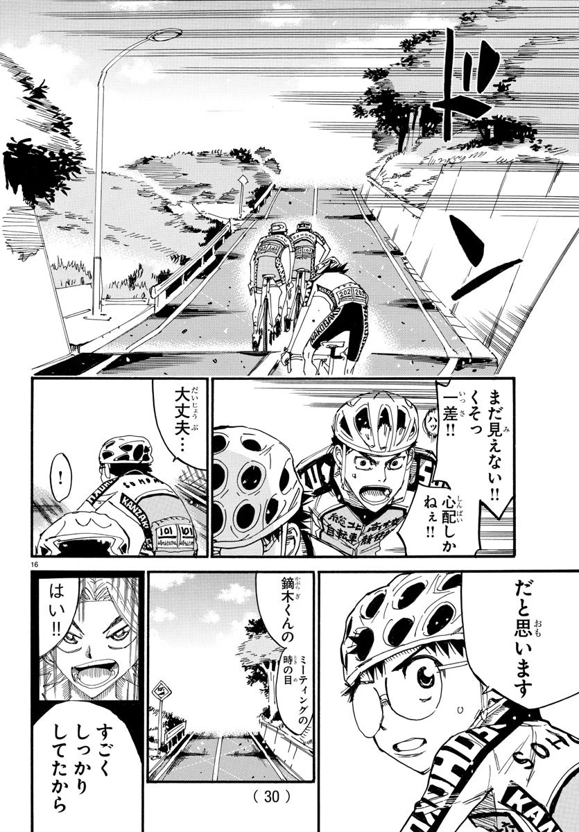 弱虫ペダル 第622話 - 18