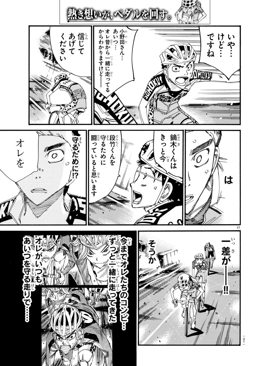 弱虫ペダル 第622話 - 19