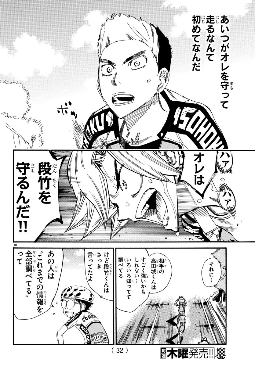 弱虫ペダル 第622話 - 20