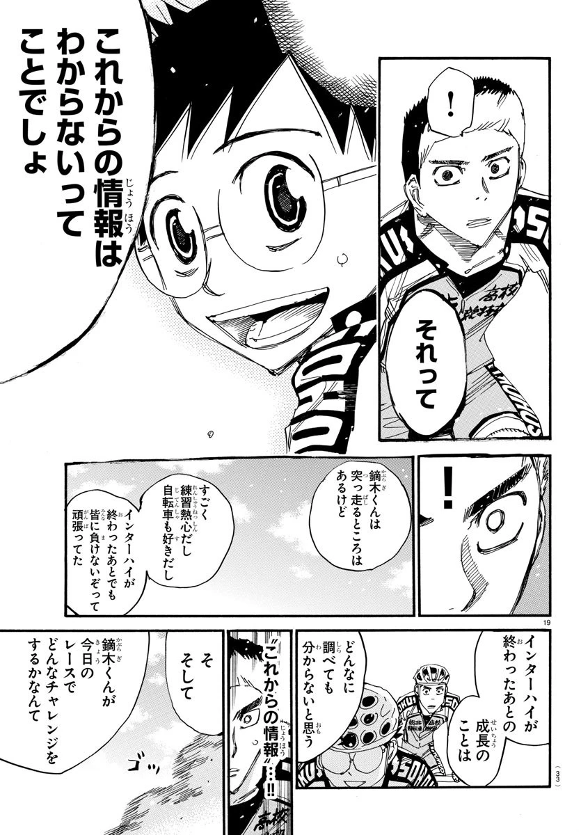 弱虫ペダル 第622話 - 21