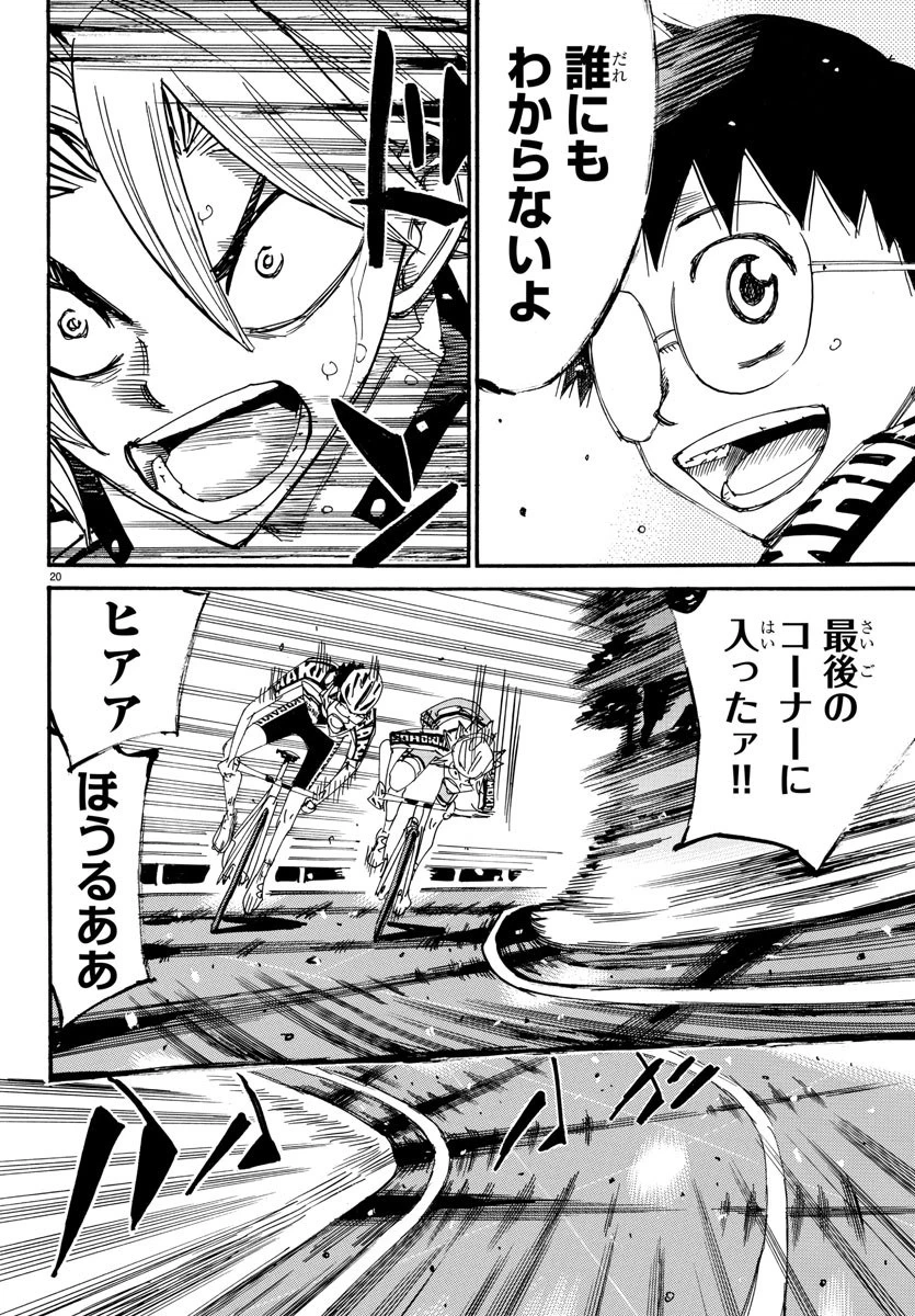 弱虫ペダル 第622話 - 22