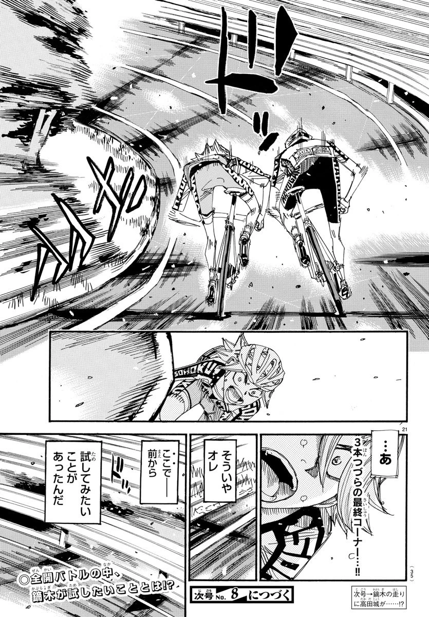 弱虫ペダル 第622話 - 23