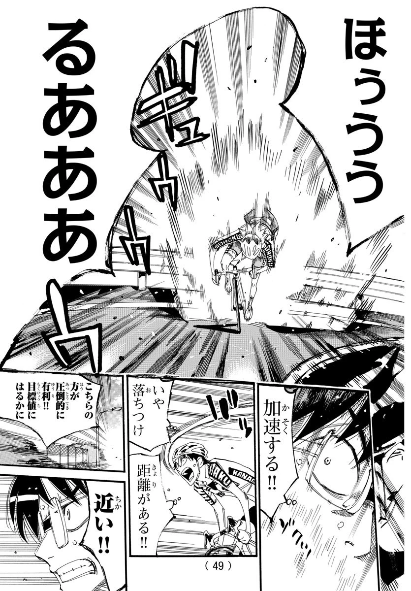 弱虫ペダル 第624話 - 3