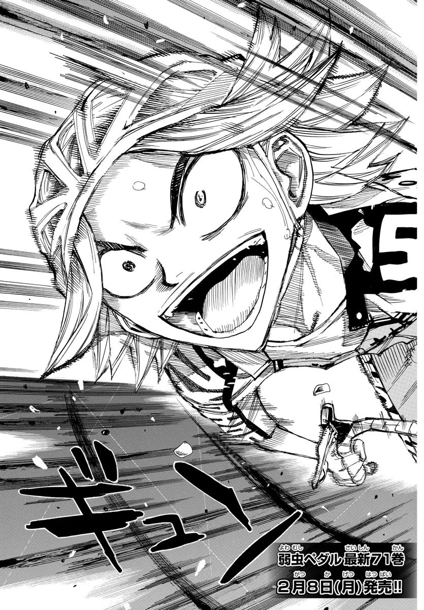 弱虫ペダル 第624話 - 5