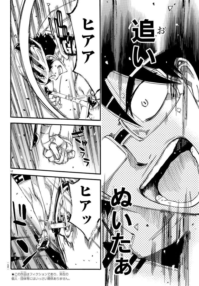 弱虫ペダル 第624話 - 12