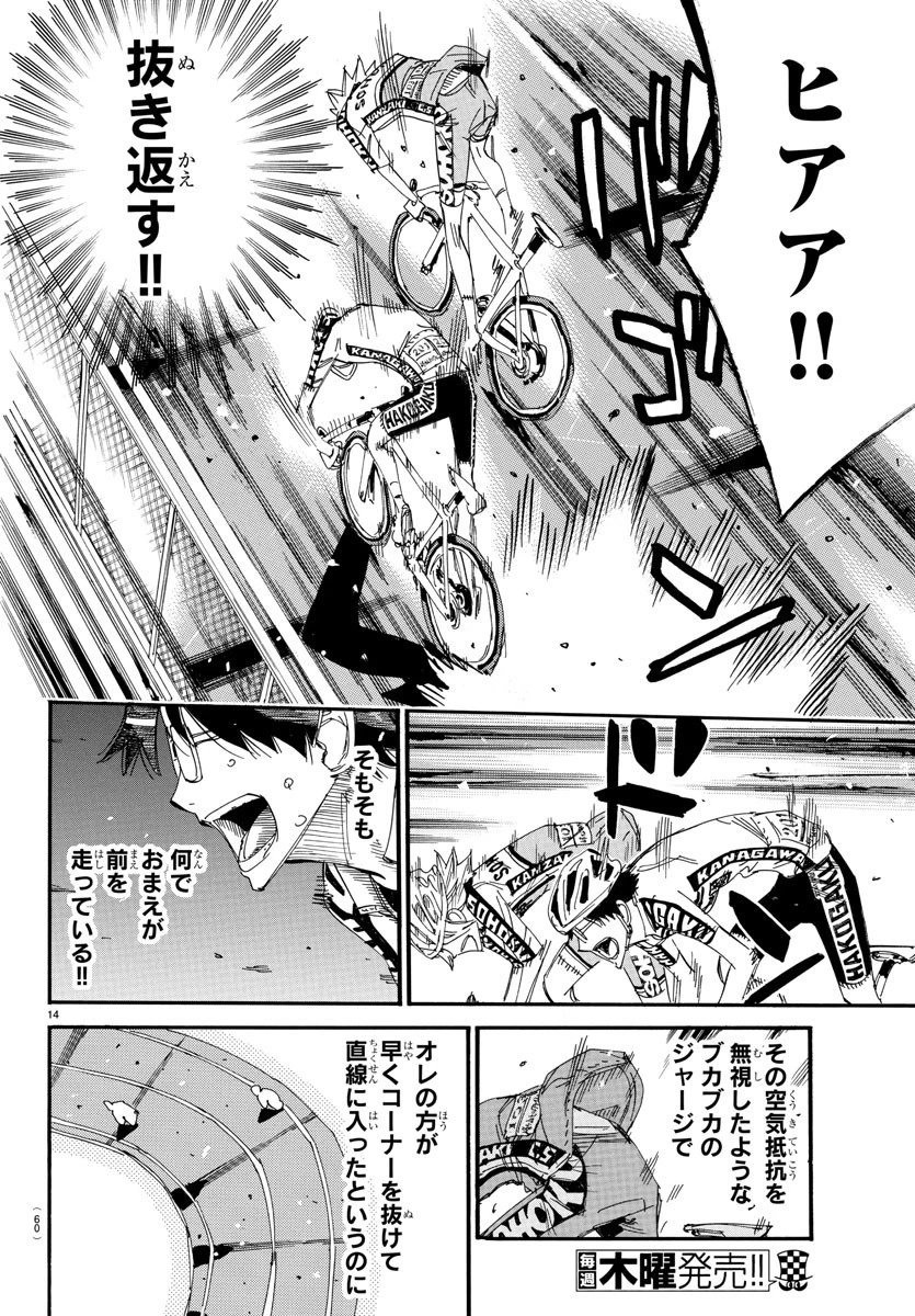 弱虫ペダル 第624話 - 14