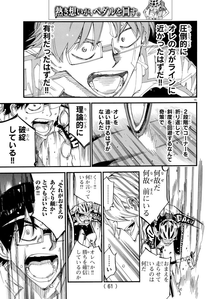 弱虫ペダル 第624話 - 15
