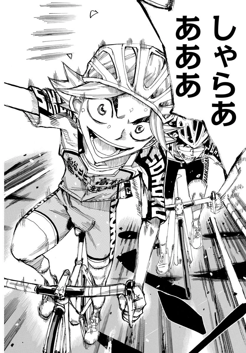 弱虫ペダル 第624話 - 18