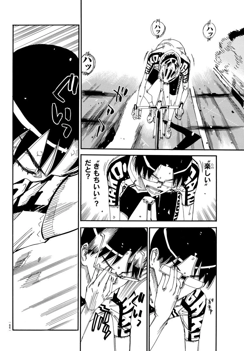 弱虫ペダル 第624話 - 20