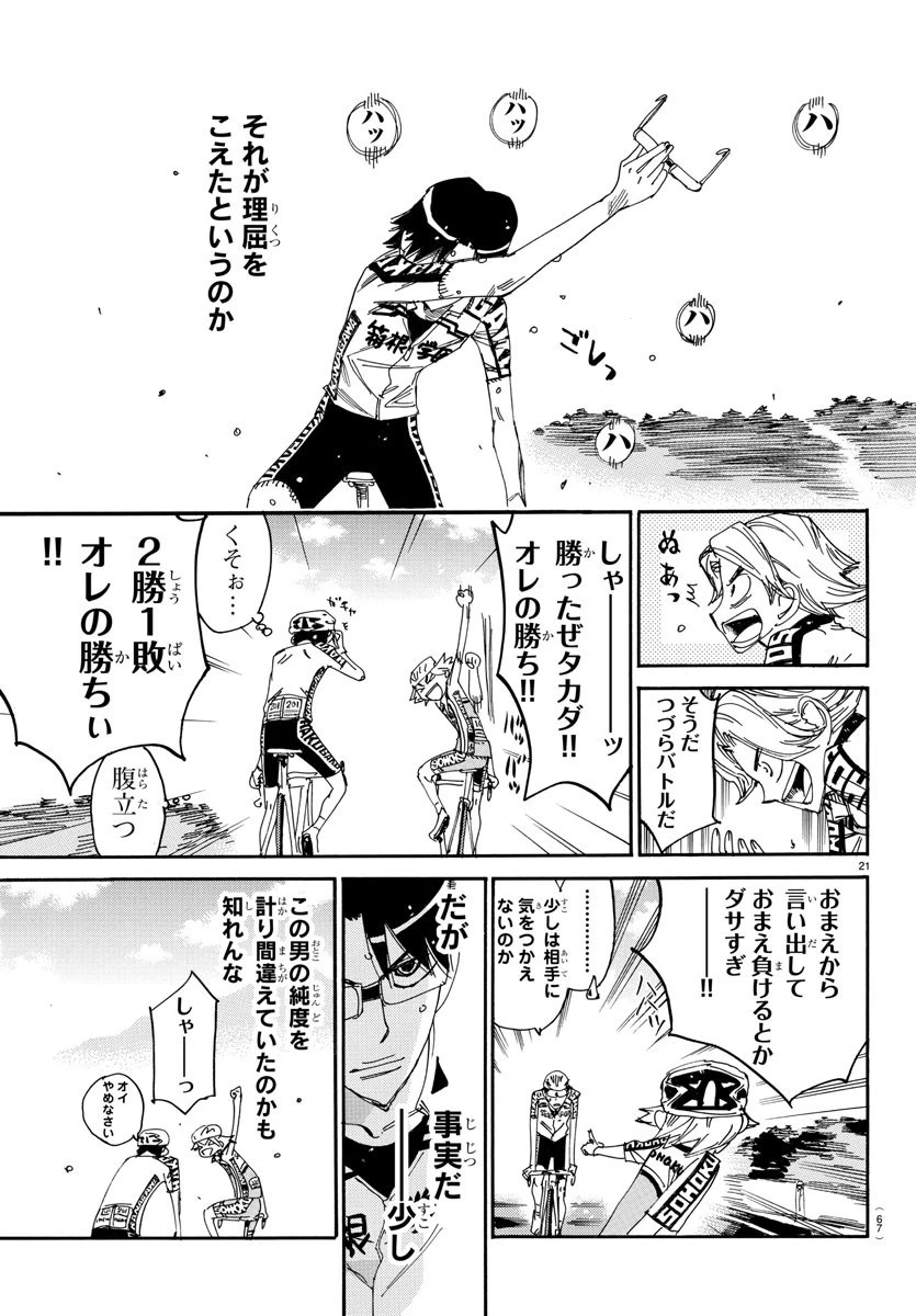 弱虫ペダル 第624話 - 21