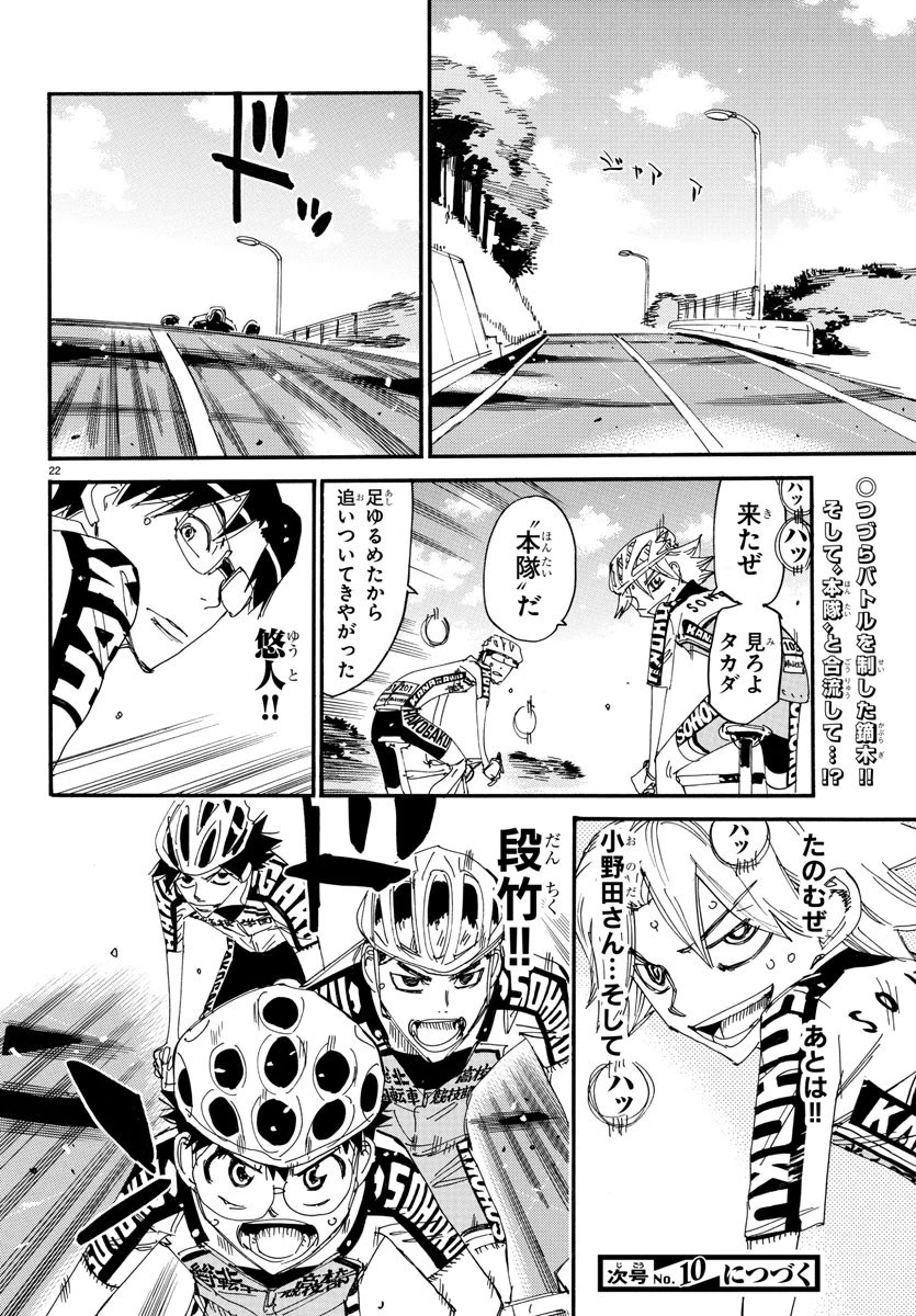 弱虫ペダル 第624話 - 22