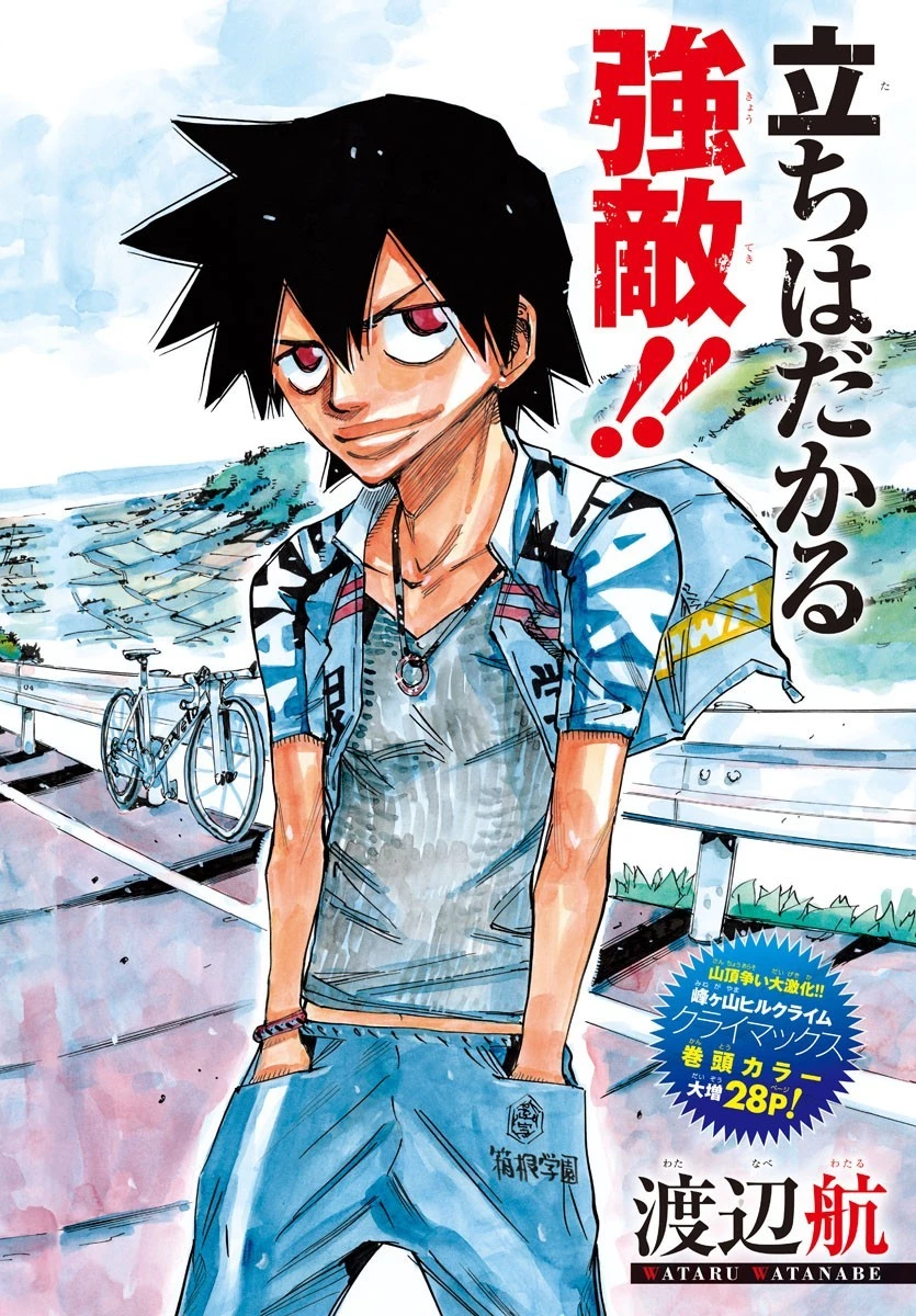 弱虫ペダル 第631話 - 1