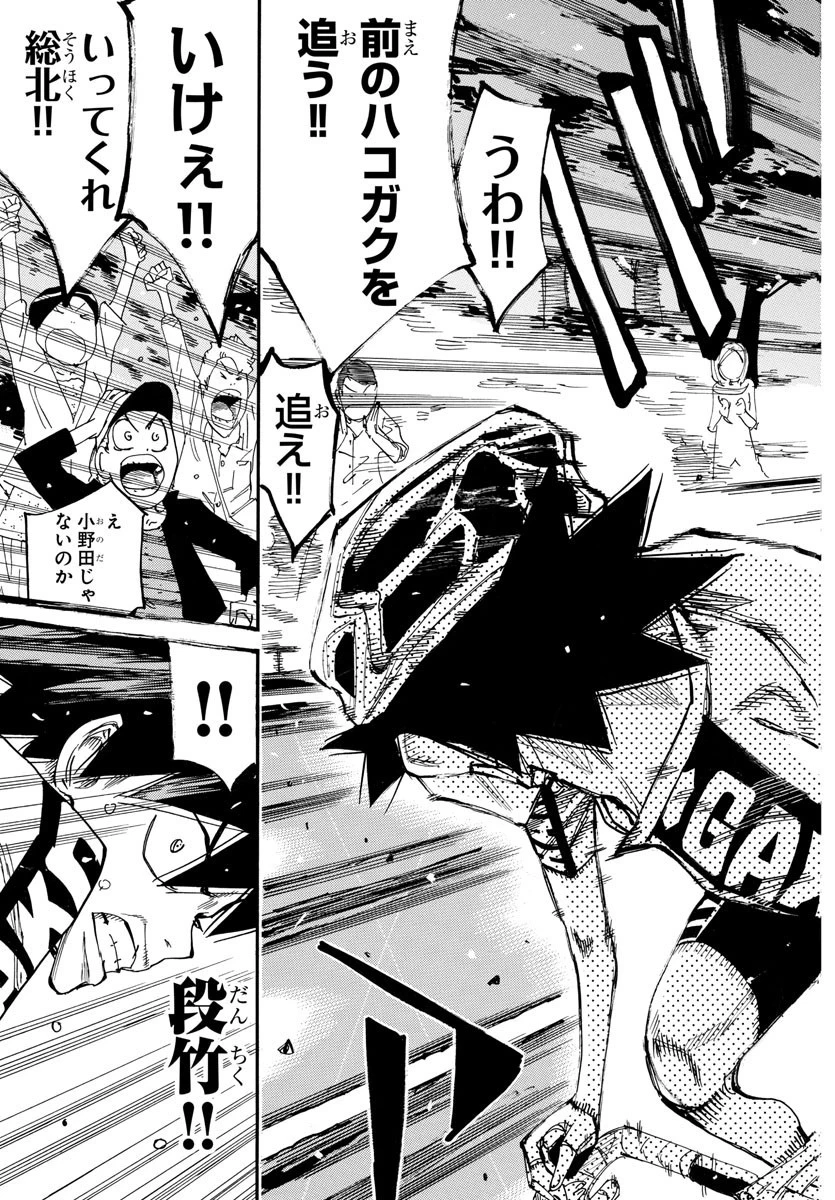 弱虫ペダル 第631話 - 5