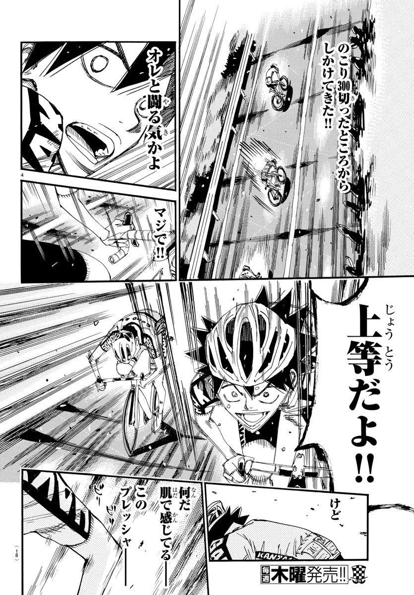 弱虫ペダル 第631話 - 6